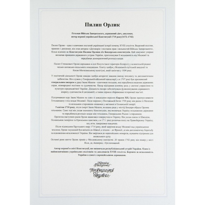 Картина-портрет «Гетьман Пилип Орлик» 39 x 47 см | Порцеляна, Золото Картина-портрет «Гетьман Пилип Орлик» 39 x 47 см | Порцеляна, Золото